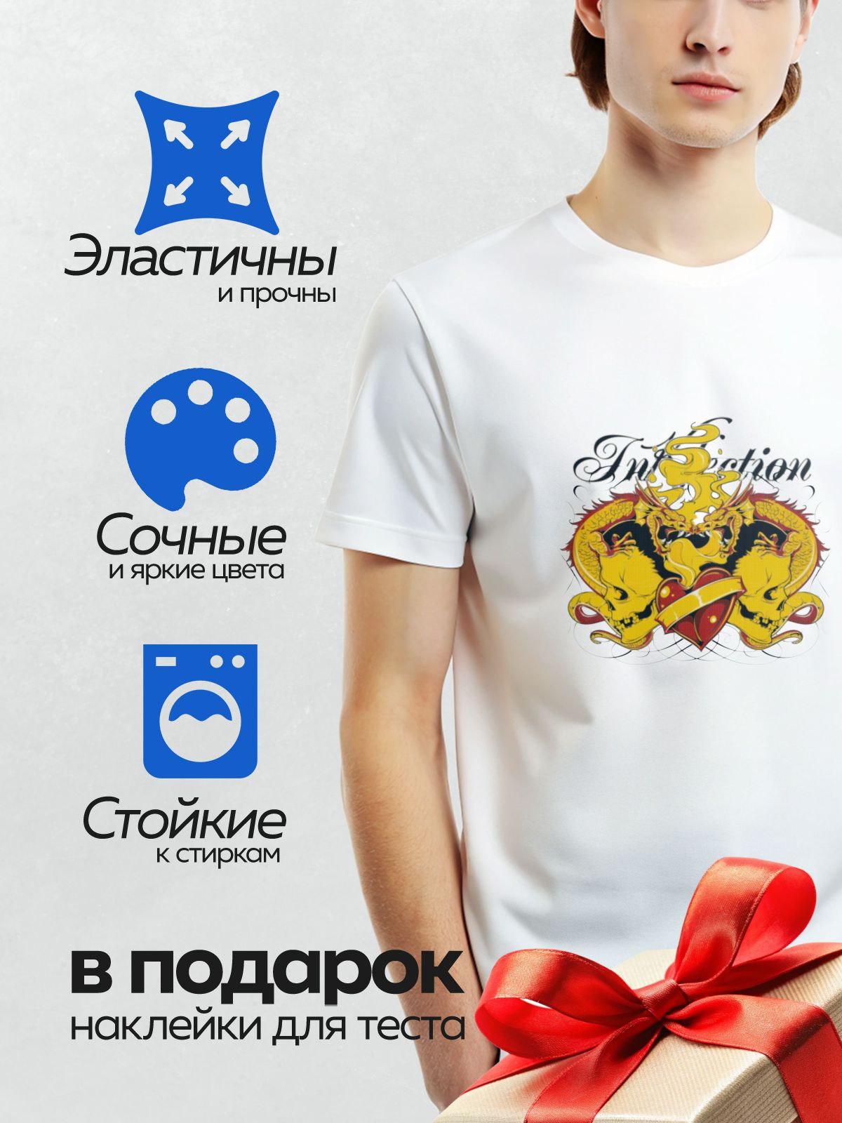 Термонаклейка на одежду DTF / Два дракона, черепа, сердце и надпись "Inspection".