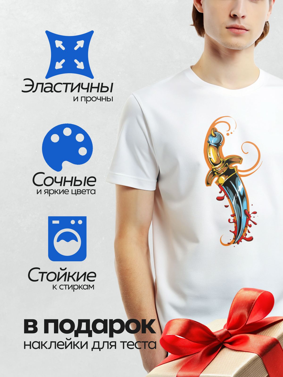 Термонаклейка на одежду DTF / Кинжал с яркими красными акцентами и оранжевыми завитками.