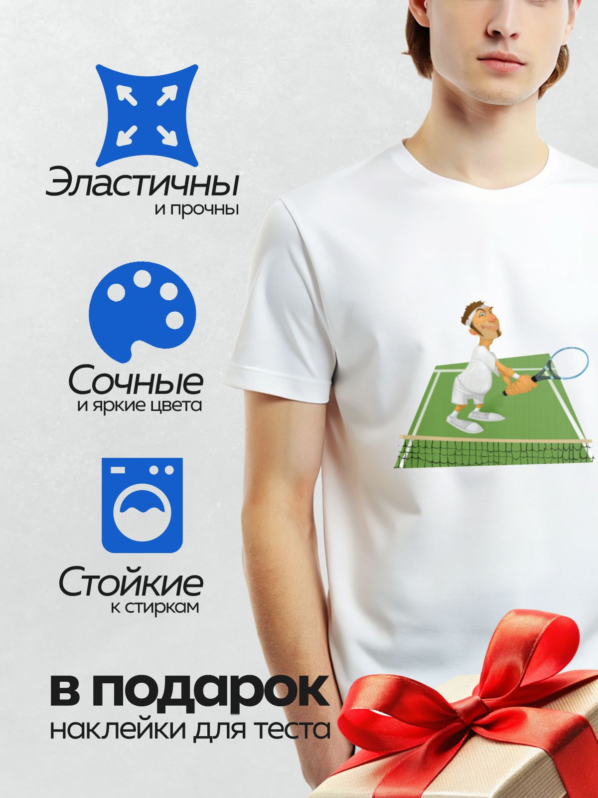 Термонаклейка на одежду DTF / Карикатурный теннисист на корте с ракеткой в руке.