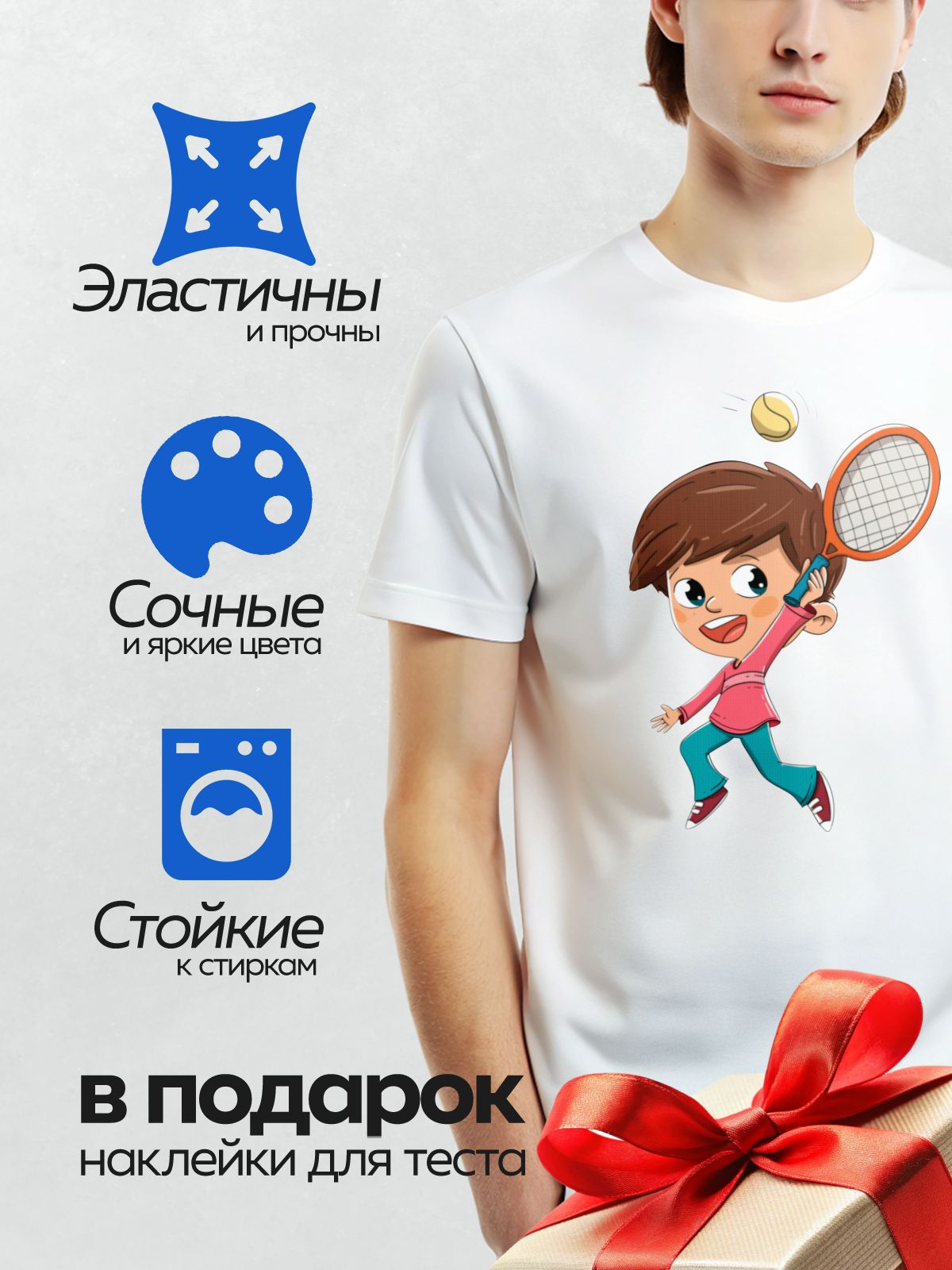 Термонаклейка на одежду DTF / Мультяшный мальчик играет в теннис, улыбается и замахивается ракеткой.