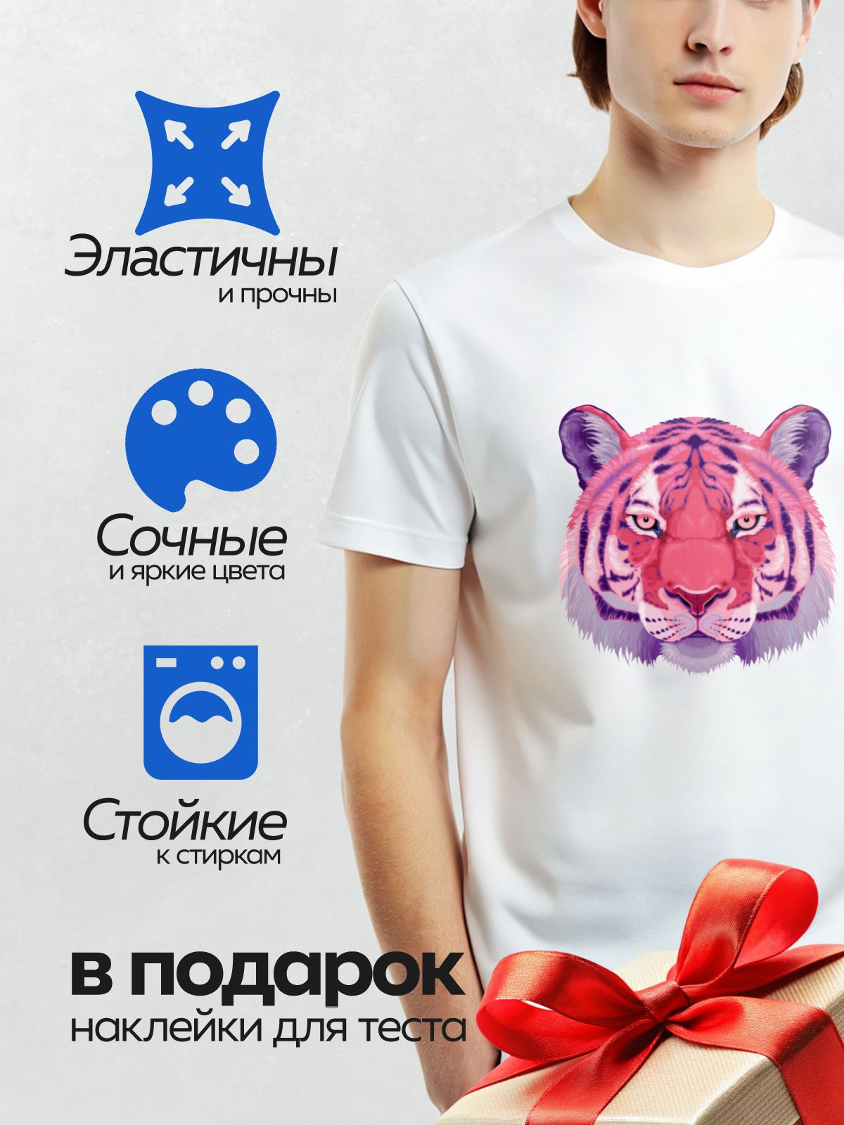 Термонаклейка на одежду DTF / Розовый тигр с яркими полосами и выразительными глазами.