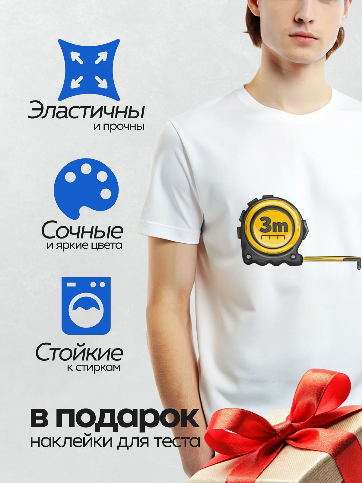 Термонаклейка на одежду DTF / Желтая измерительная рулетка длиной 3 метра.