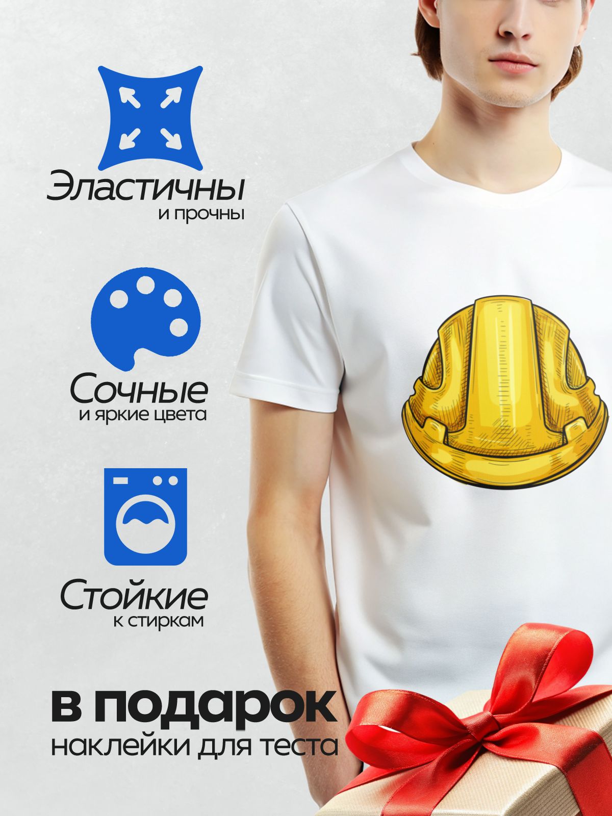 Термонаклейка на одежду DTF / Желтая строительная каска крупным планом.