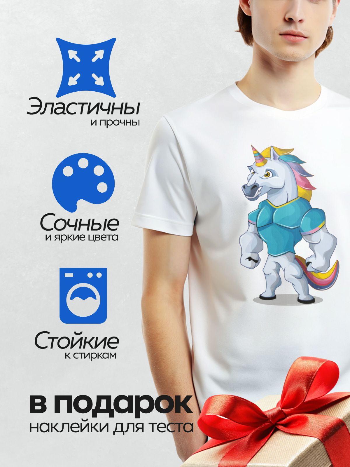 Термонаклейка на одежду DTF / Мускулистый единорог с радужной гривой и хвостом.