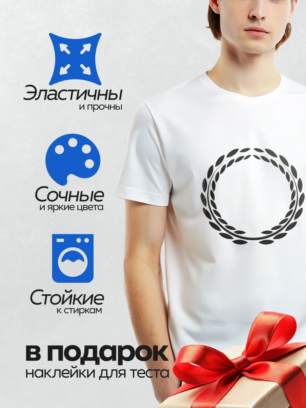 Термонаклейка на одежду DTF / Лавровый венок, символ победы и славы.