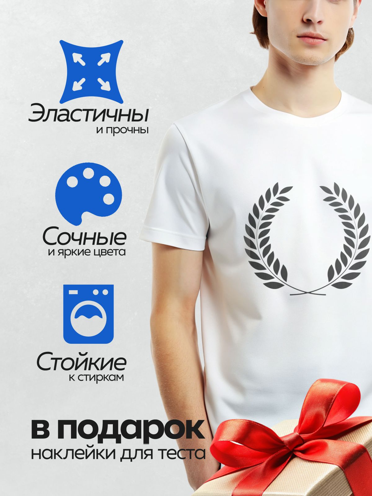 Термонаклейка на одежду DTF / Лавровый венок, символ победы и славы.