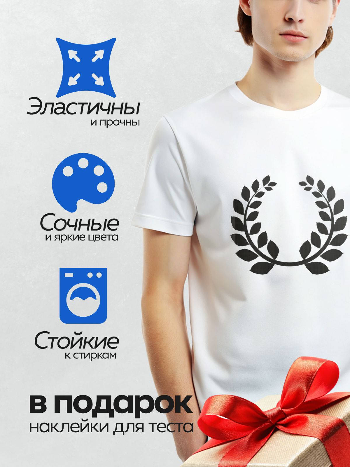 Термонаклейка на одежду DTF / Лавровый венок, символ победы и славы.