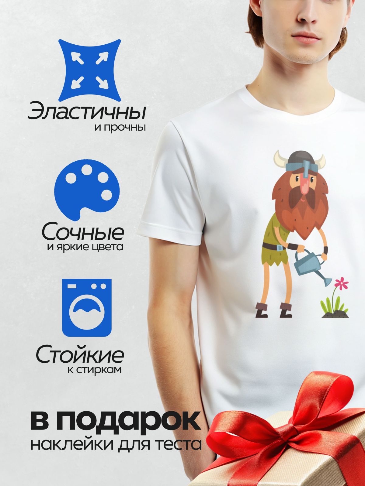 Термонаклейка на одежду DTF / Викинг в рогатом шлеме поливает цветок из лейки.