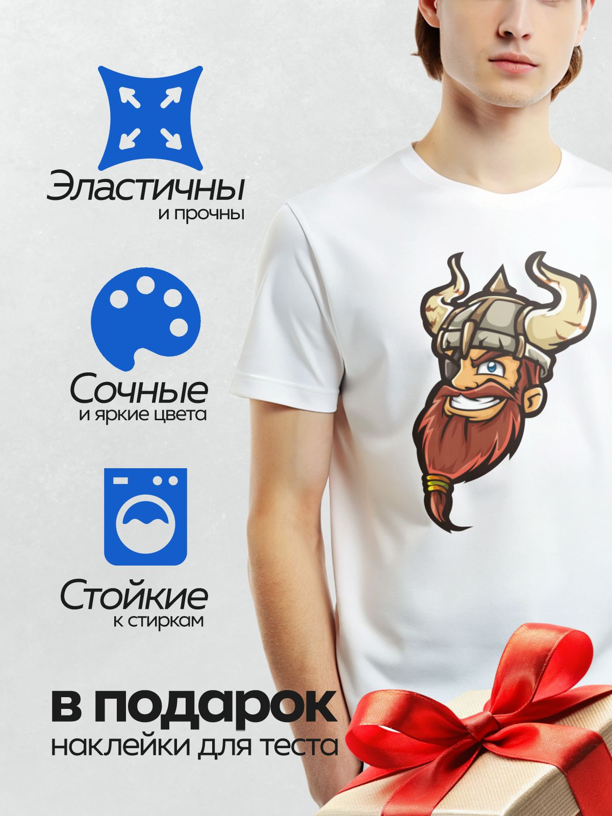 Термонаклейка на одежду DTF / Мультяшный викинг с рогами, длинной бородой и улыбкой.