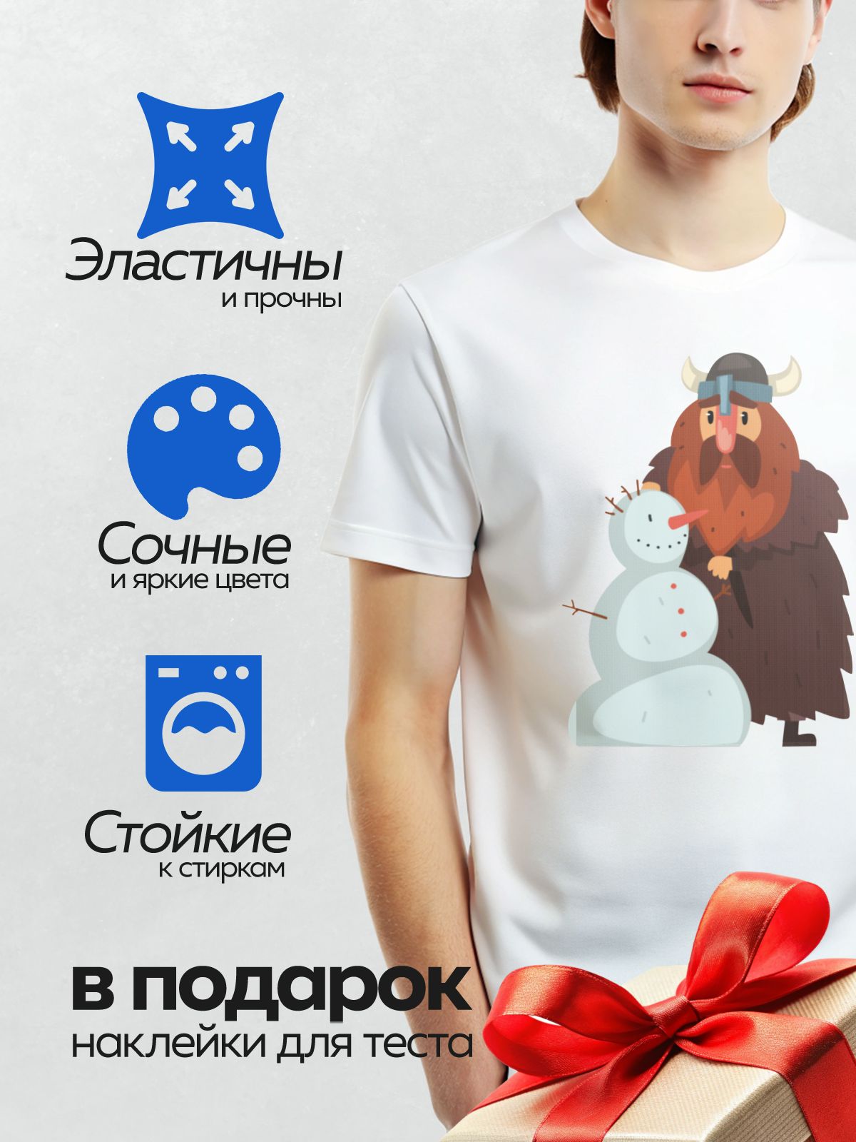 Термонаклейка на одежду DTF / Викинг с длинной бородой и снеговик рядом.