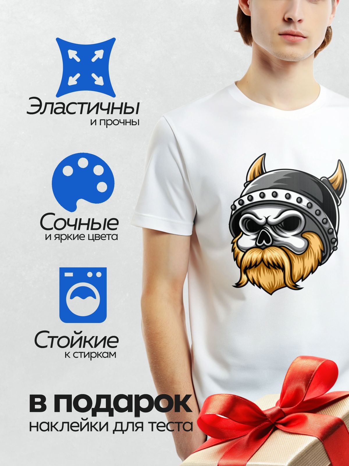 Термонаклейка на одежду DTF / Череп викинга в рогатом шлеме с длинной бородой.