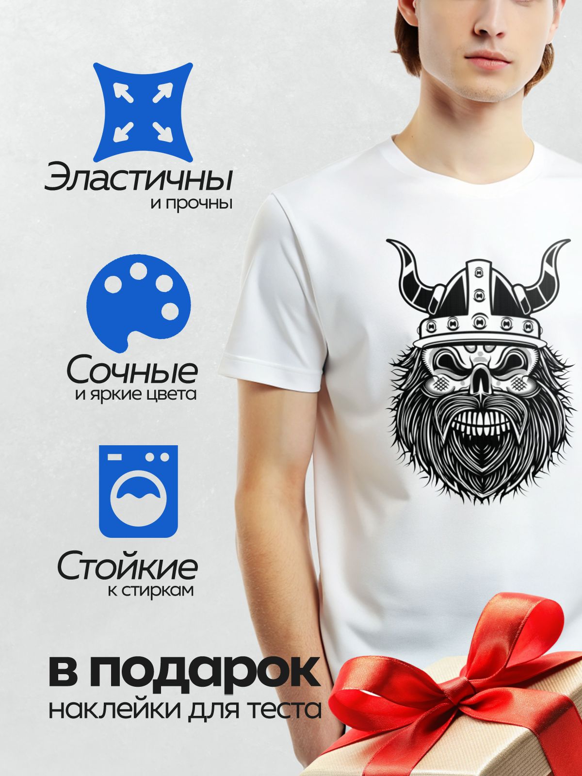 Термонаклейка на одежду DTF / Череп викинга в шлеме с рогами и бородой.