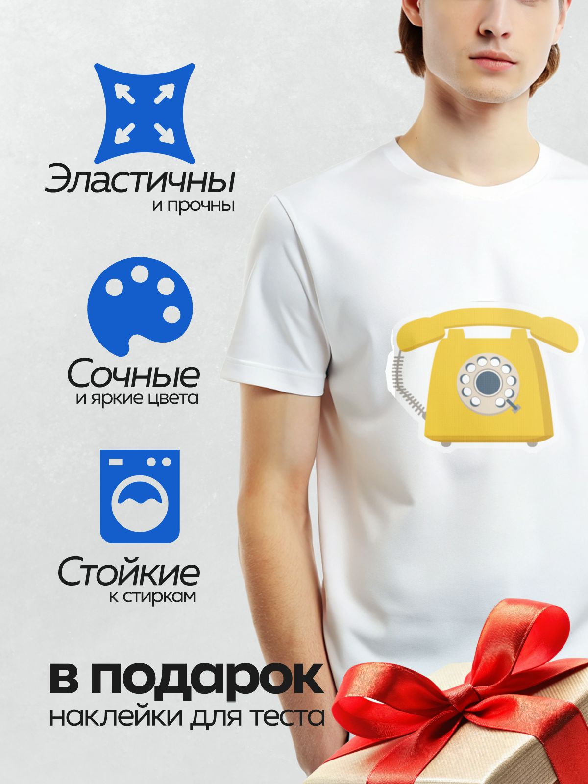 Термонаклейка на одежду DTF / Жёлтый дисковый телефон в ретро-стиле.