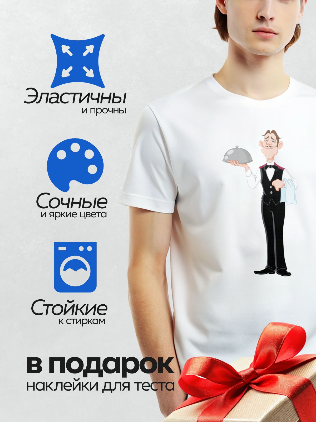 Термонаклейка на одежду DTF / Мультяшный официант с подносом и салфеткой.