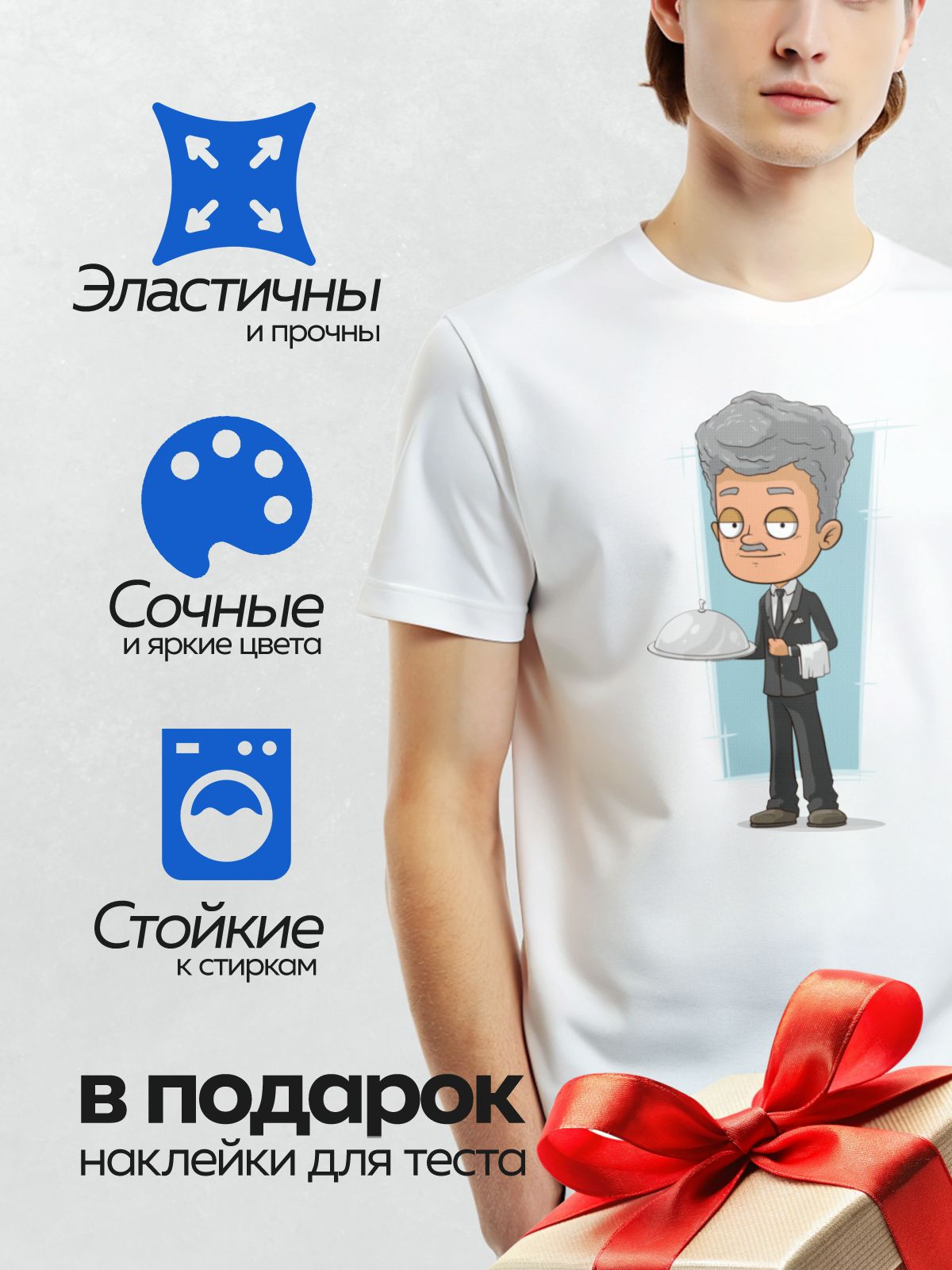 Термонаклейка на одежду DTF / Мультяшный официант с подносом и салфеткой.