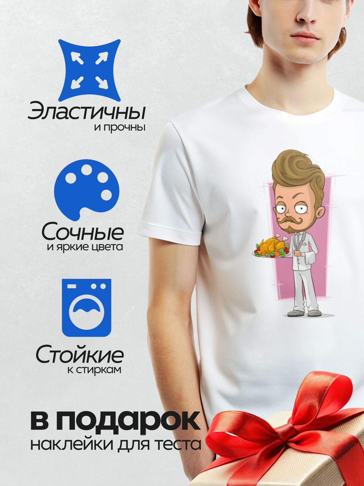 Термонаклейка на одежду DTF / Мультяшный официант с тарелкой курицы и овощей.