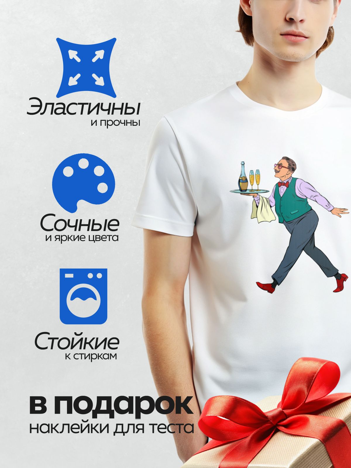 Термонаклейка на одежду DTF / Мультяшный официант несет поднос с шампанским.