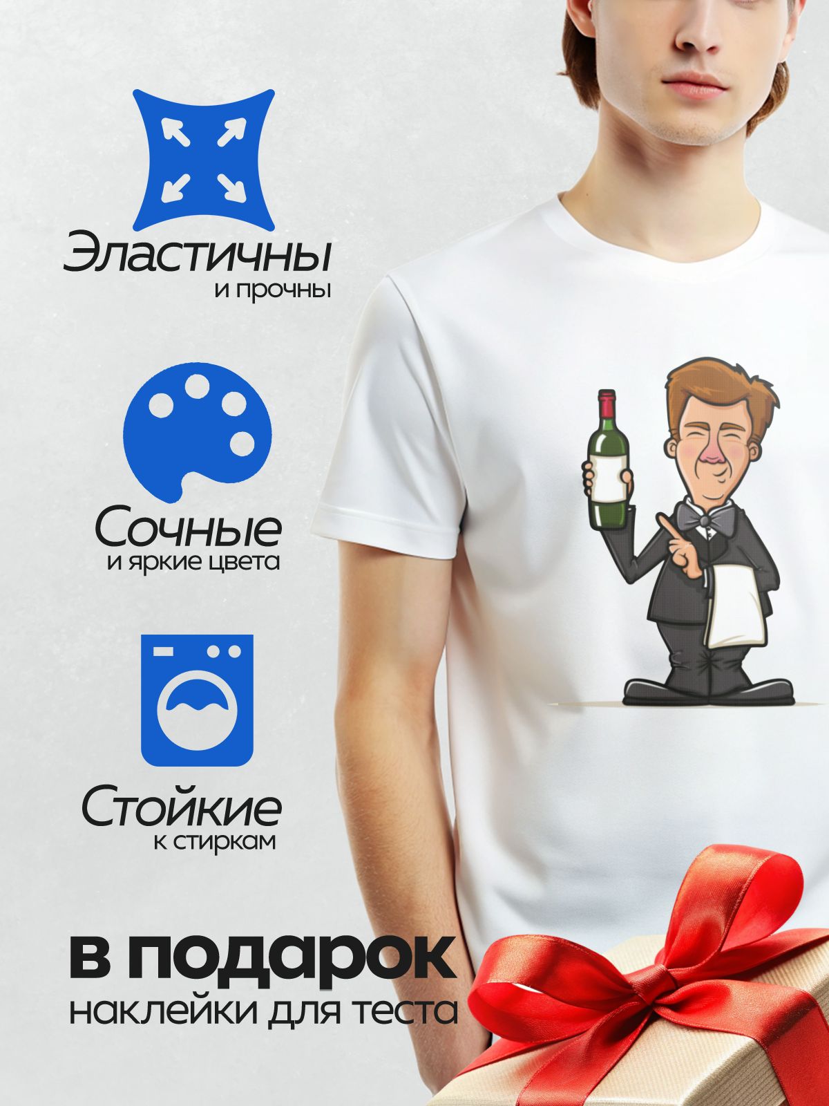 Термонаклейка на одежду DTF / Мультяшный официант с бутылкой вина и салфеткой.