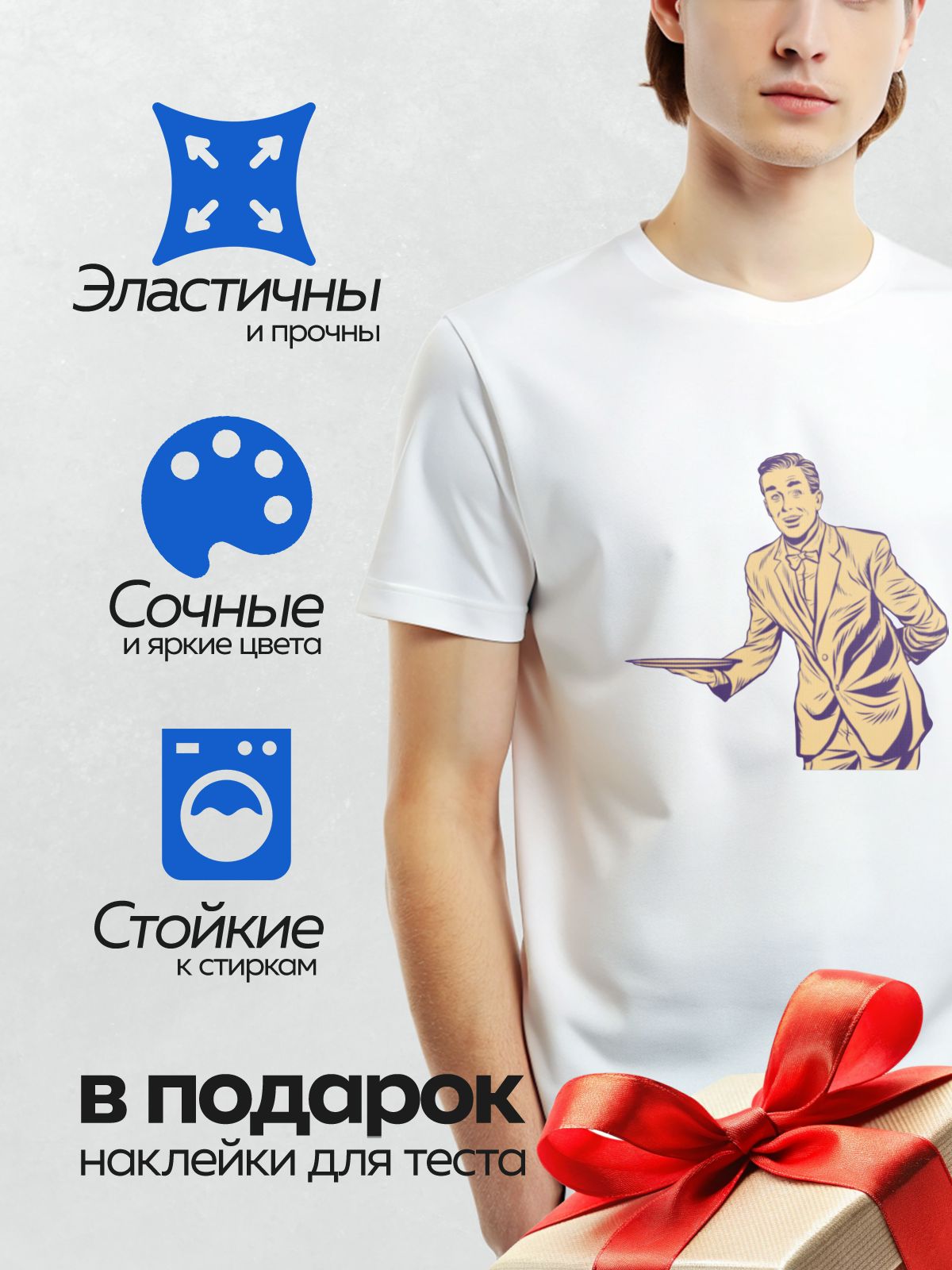 Термонаклейка на одежду DTF / Мультяшный официант в костюме с подносом.