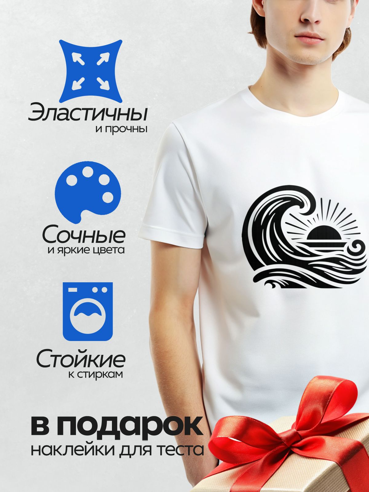 Термонаклейка на одежду DTF / Волна, солнце и минималистичный стиль.