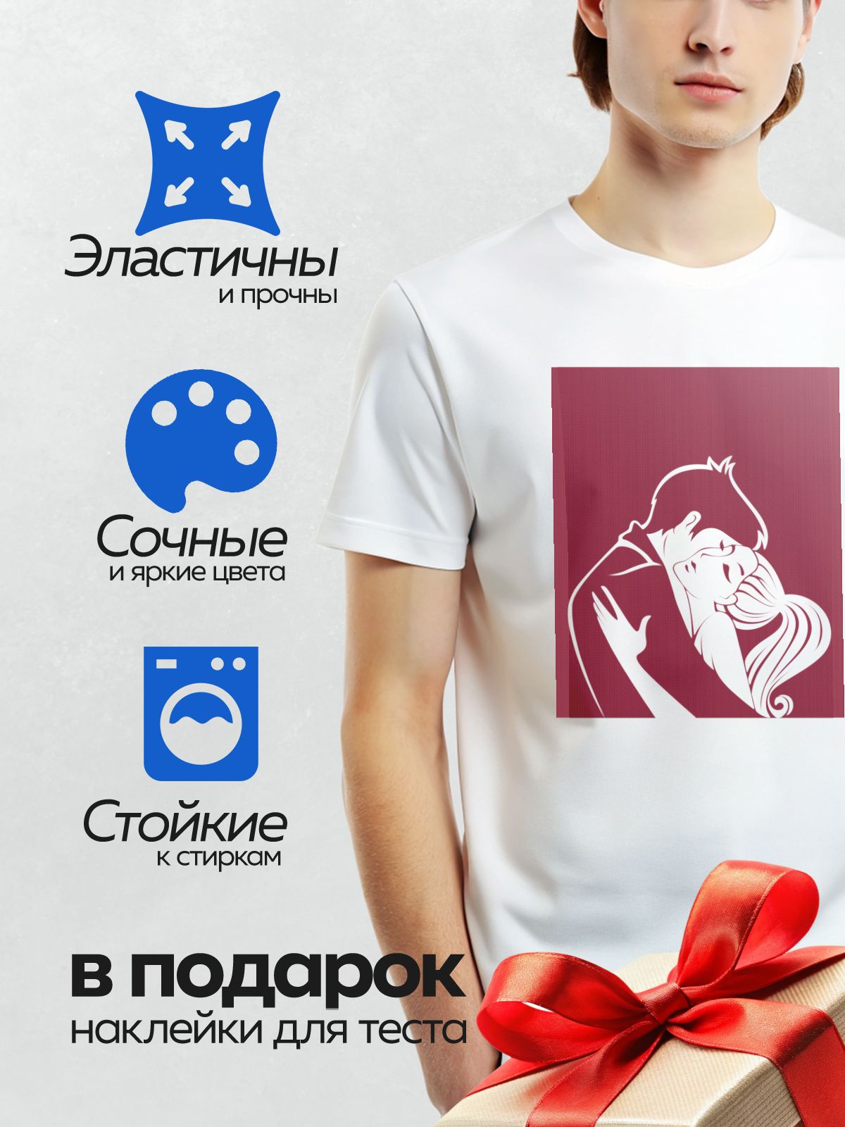 Термонаклейка на одежду DTF / Силуэт пары в объятиях на бордовом фоне.