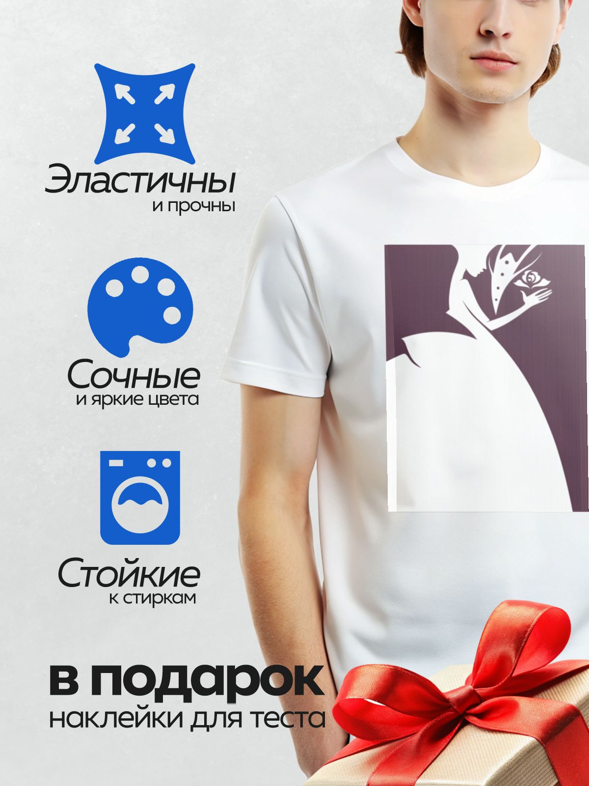 Термонаклейка на одежду DTF / Силуэт жениха, поднимающего невесту, ретро-стиль, роза.