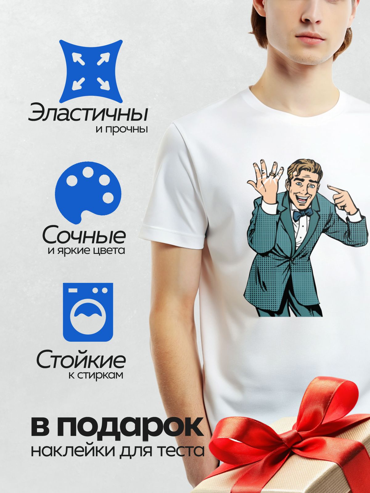 Термонаклейка на одежду DTF / Мужчина в стиле поп-арт, указывает пальцем вверх.