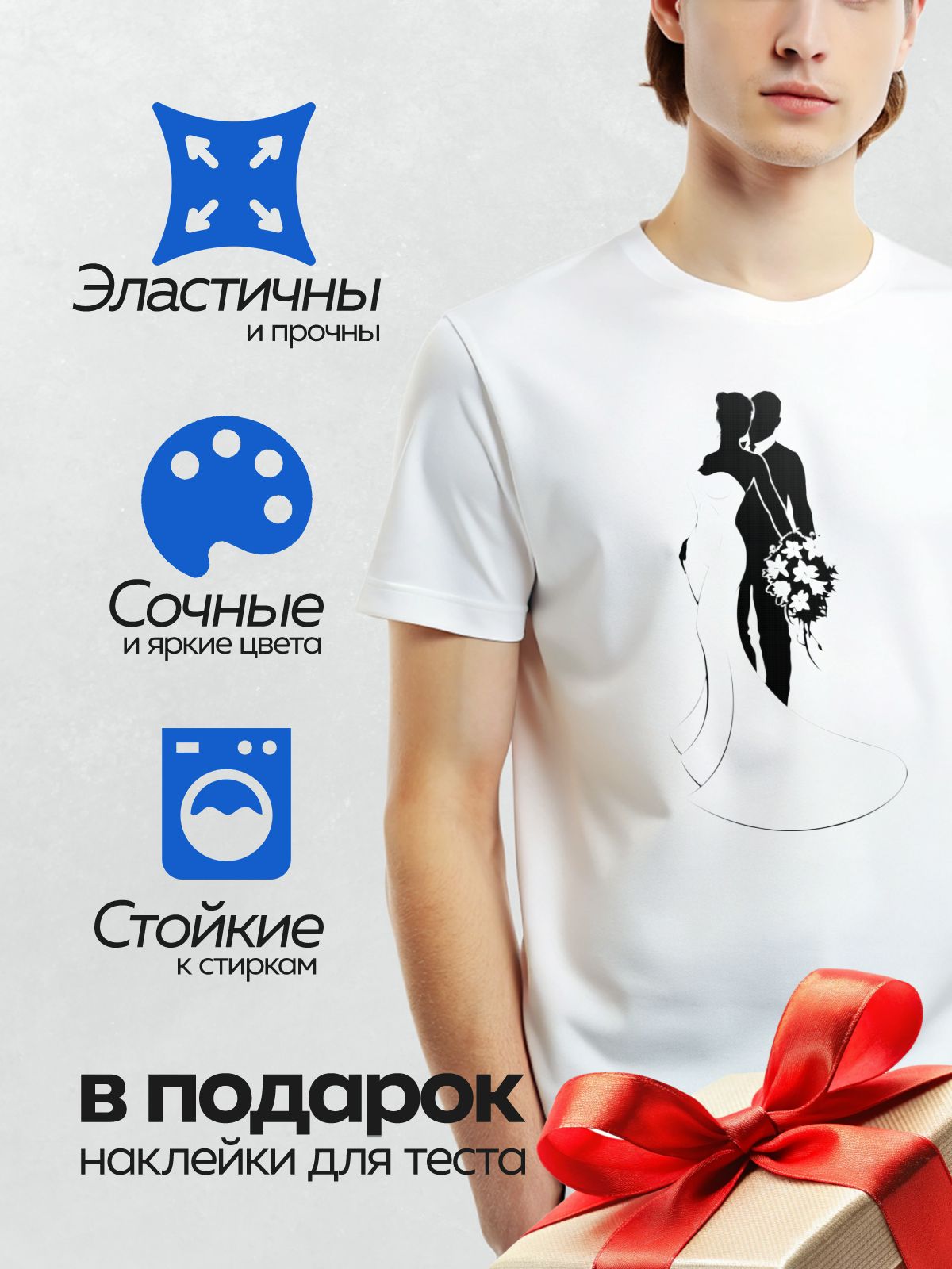 Термонаклейка на одежду DTF / Жених и невеста в свадебных силуэтах.