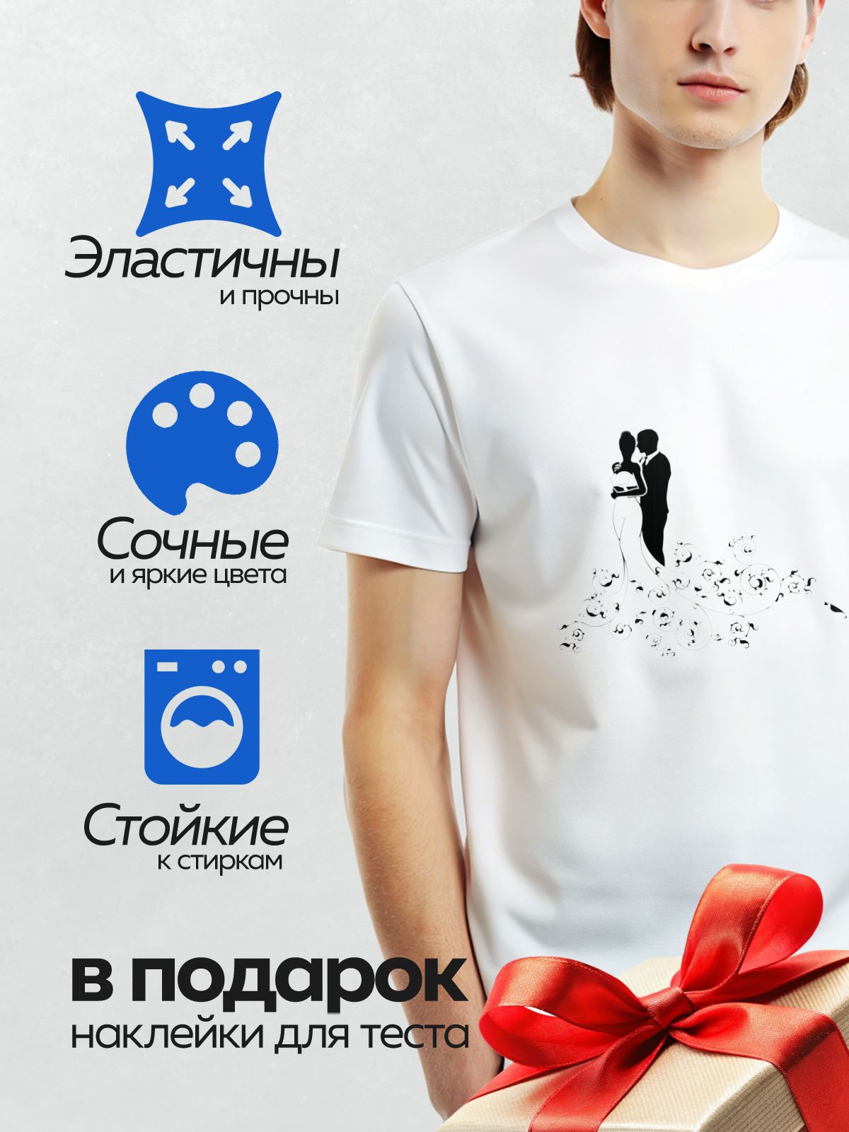 Термонаклейка на одежду DTF / Силуэт жениха и невесты с изящными завитками.