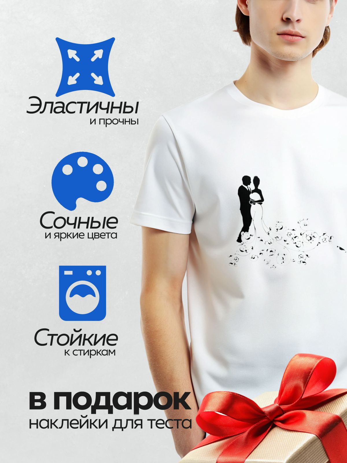 Термонаклейка на одежду DTF / Жених и невеста в свадебных нарядах, декоративные завитки.