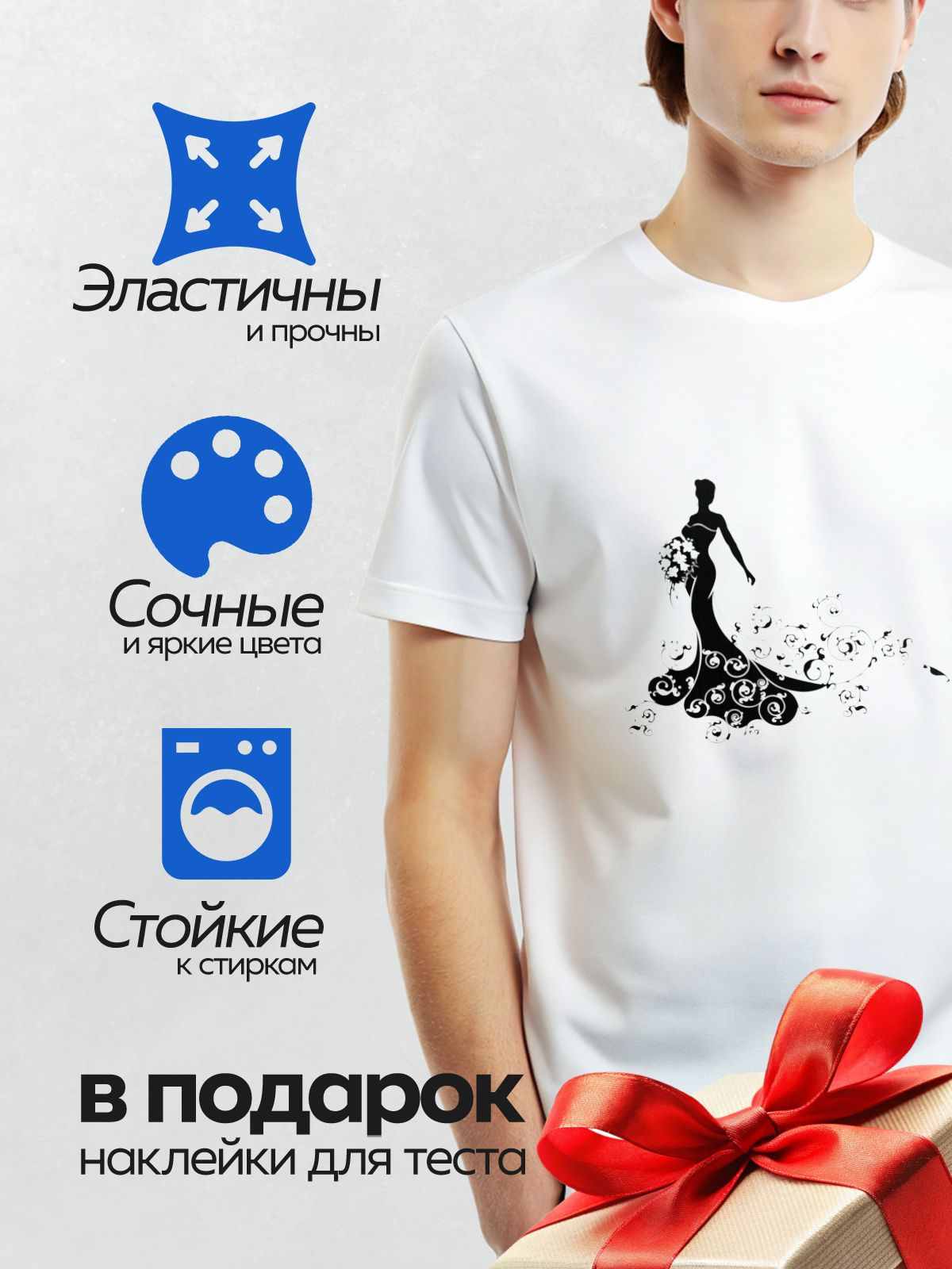 Термонаклейка на одежду DTF / Силуэт невесты с букетом и декоративными завитками.