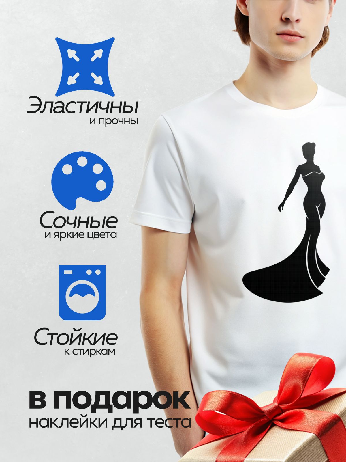 Термонаклейка на одежду DTF / Силуэт девушки в элегантном платье с длинным шлейфом.