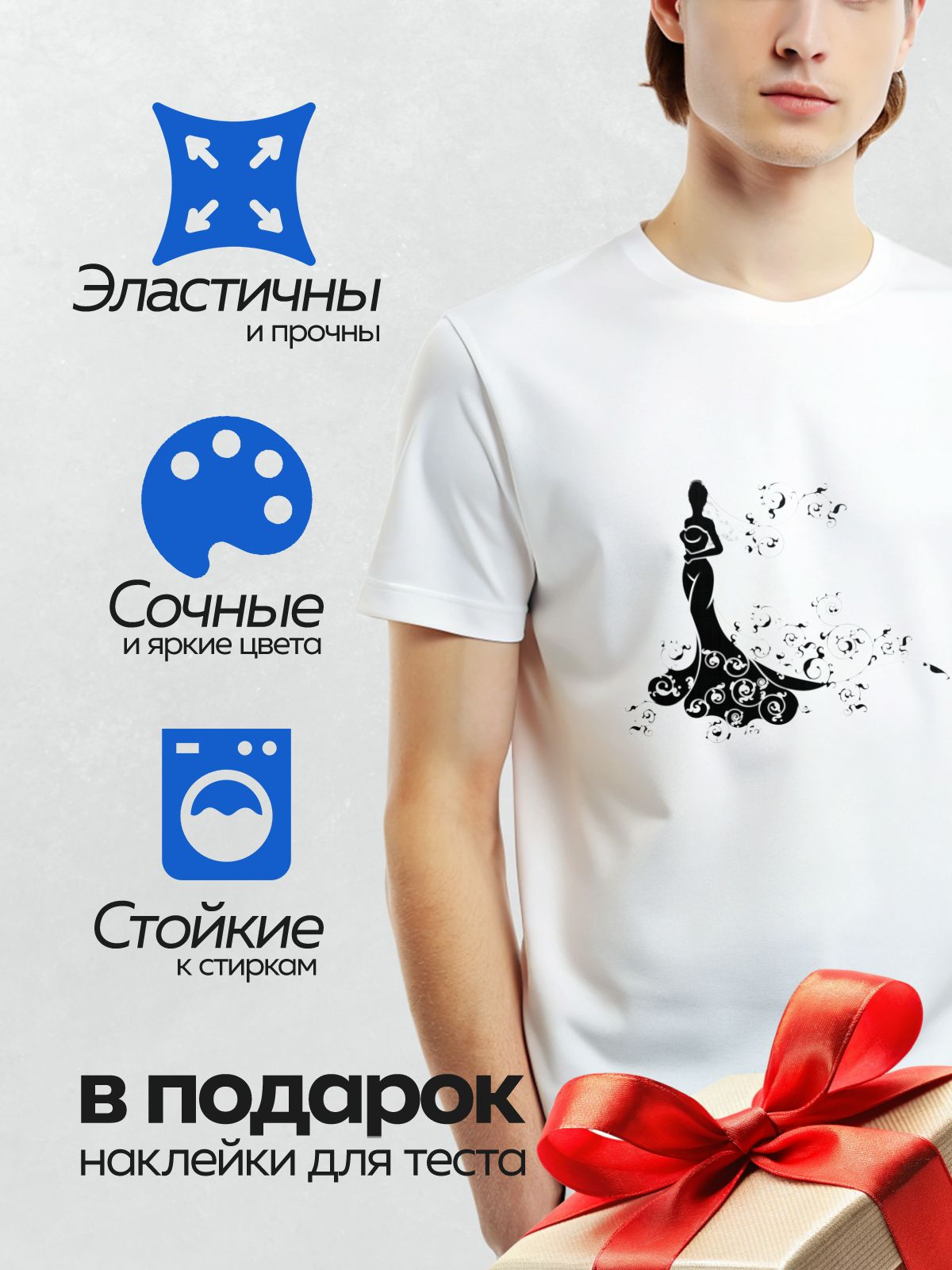 Термонаклейка на одежду DTF / Силуэт невесты в длинном платье с изящными узорами.