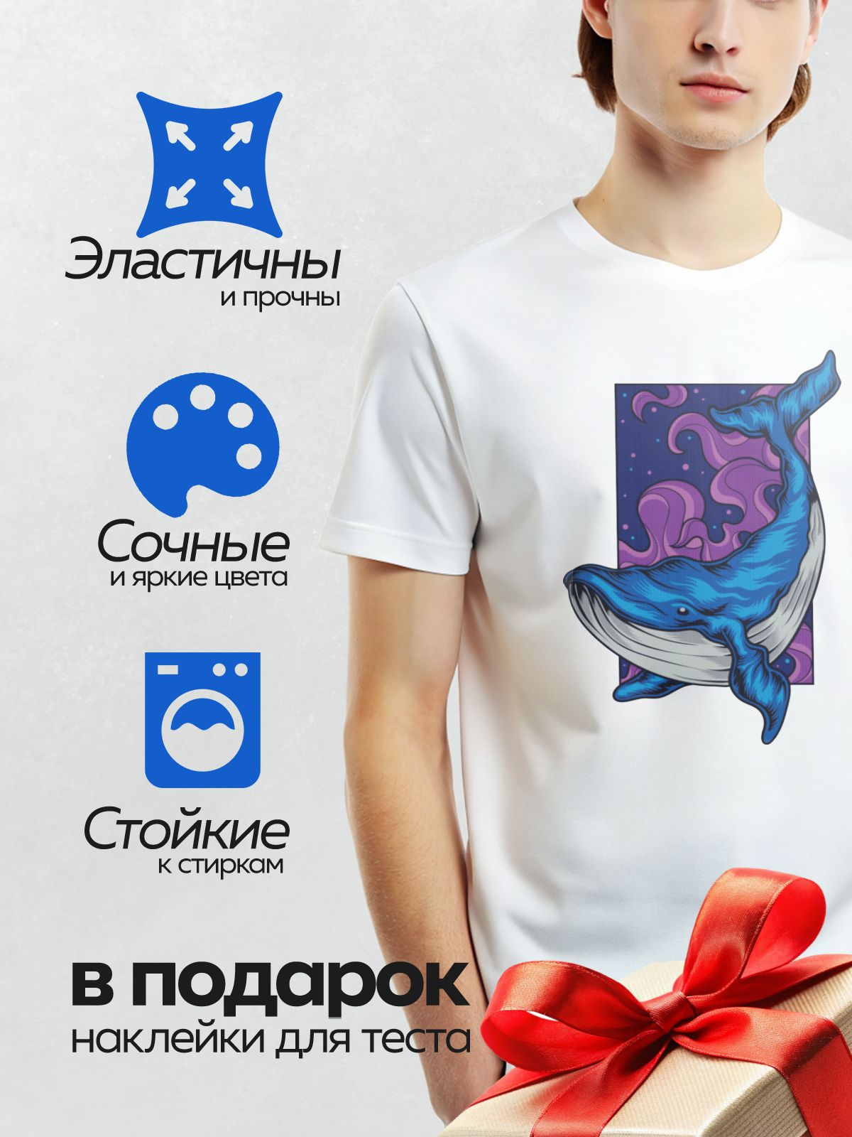 Термонаклейка на одежду DTF / Синий кит в фантазийном стиле на фоне космоса.