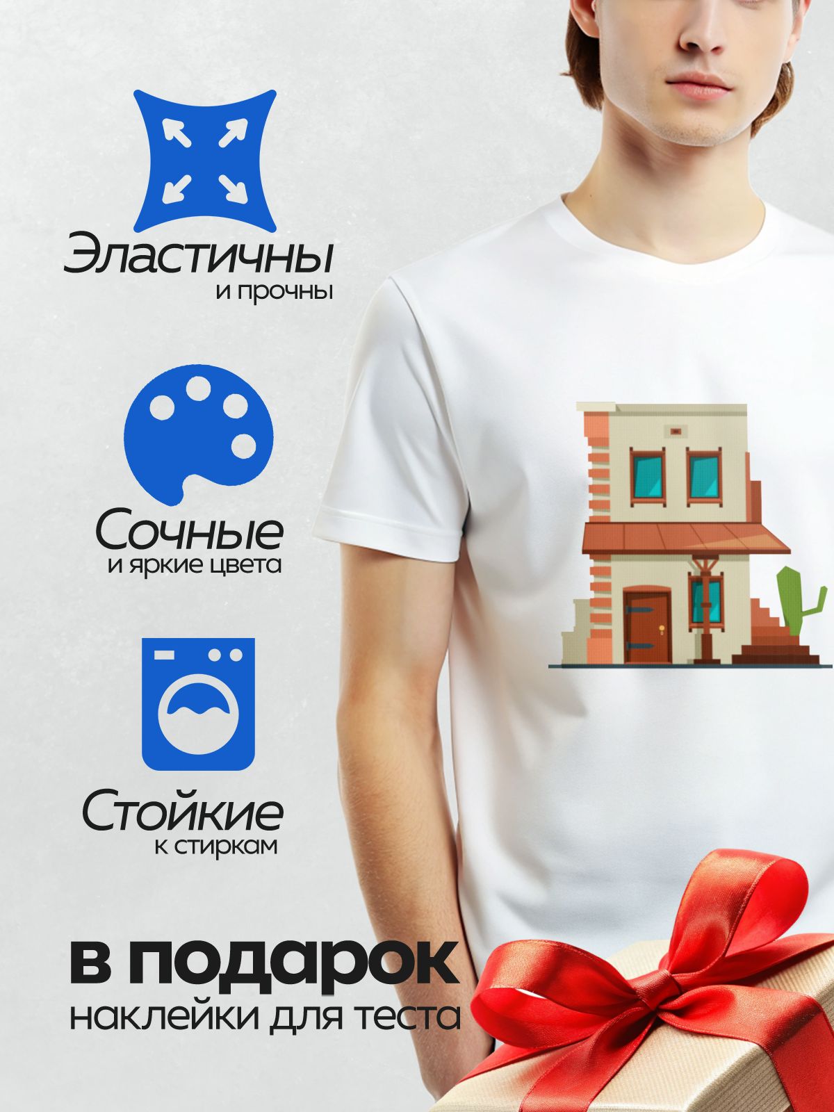 Термонаклейка на одежду DTF / Двухэтажный дом в стиле вестерн с кактусом рядом.