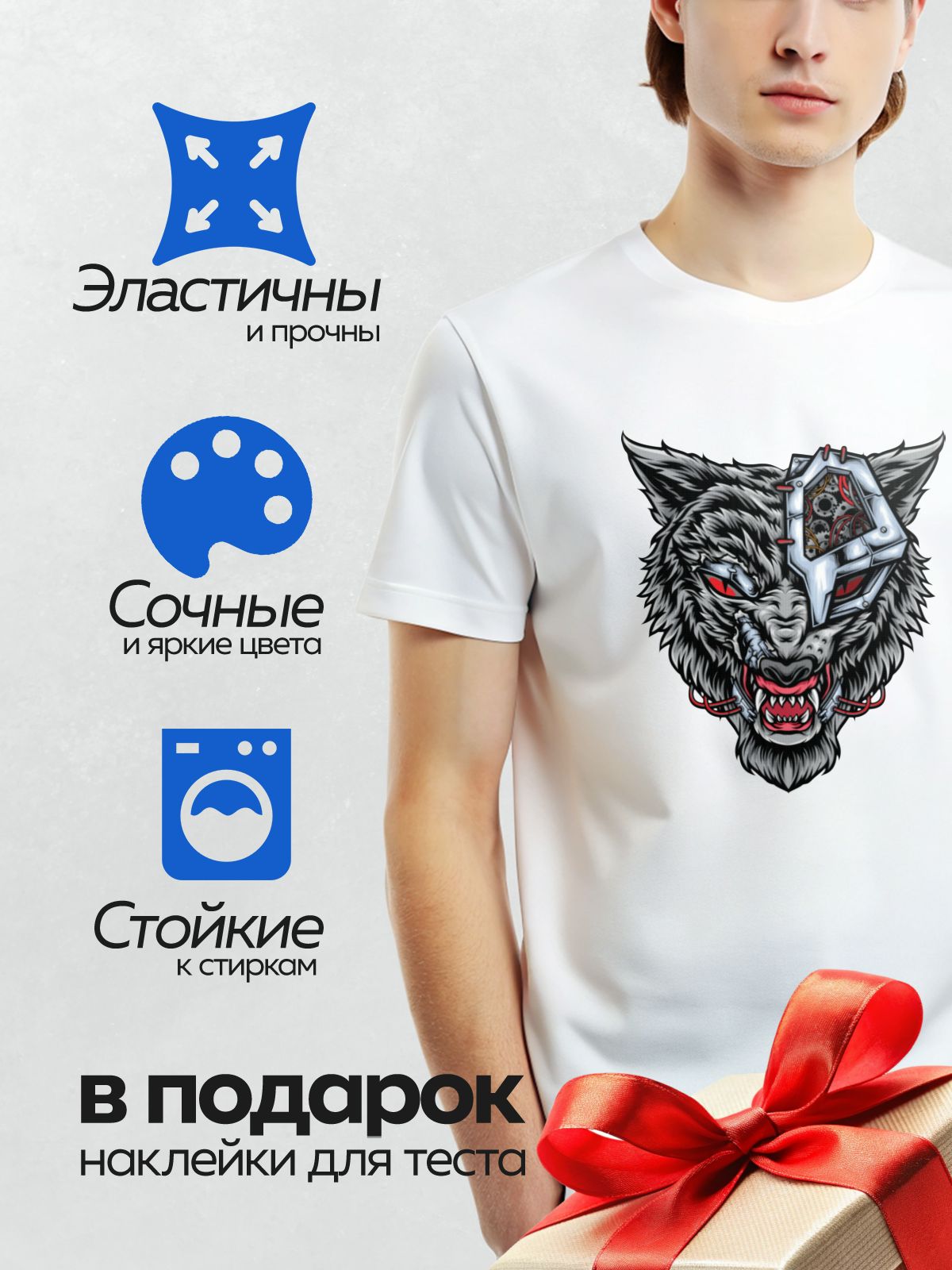 Термонаклейка на одежду DTF / Волк с кибернетической маской и красными глазами.