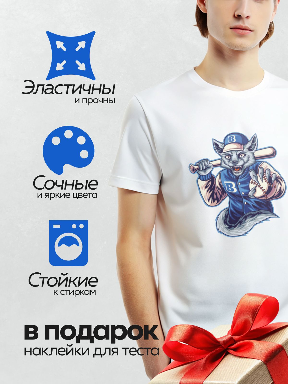 Термонаклейка на одежду DTF / Волк-маскот в бейсбольной форме с битой и мячом.