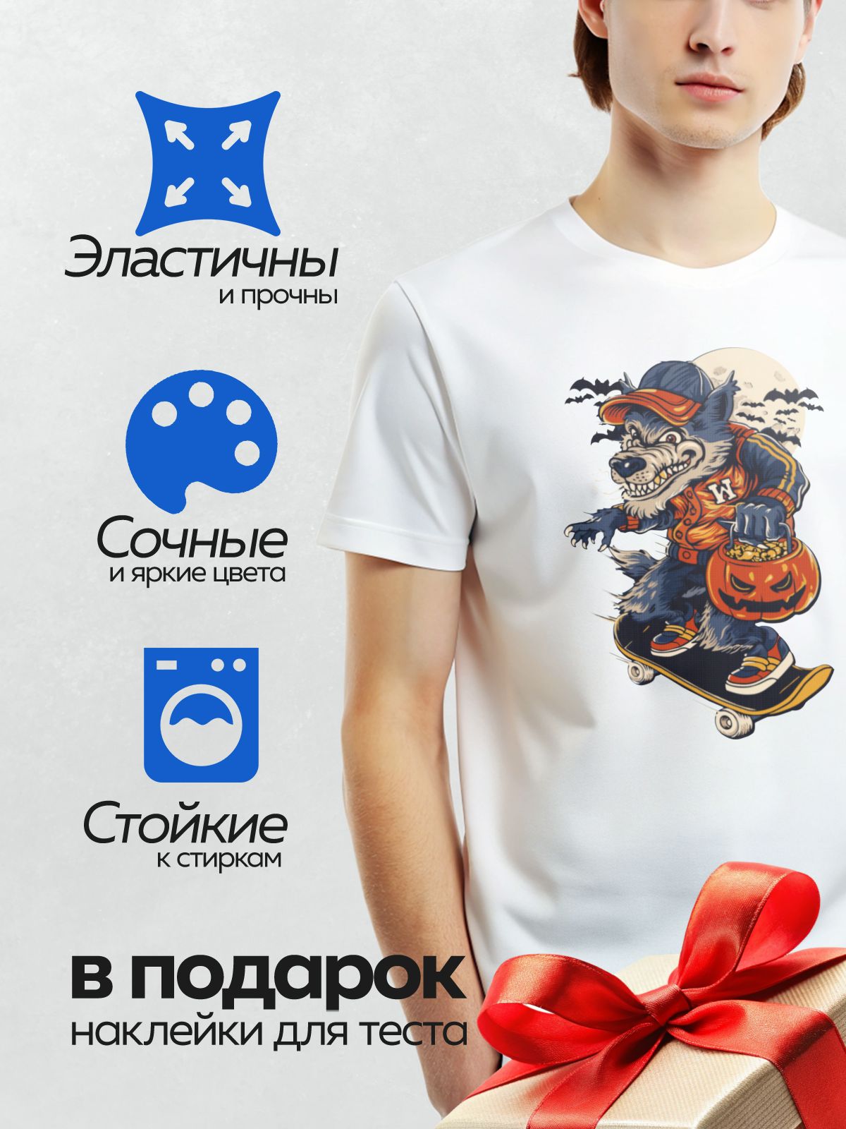 Термонаклейка на одежду DTF / Волк на скейтборде с тыквой на фоне луны и летучих мышей.