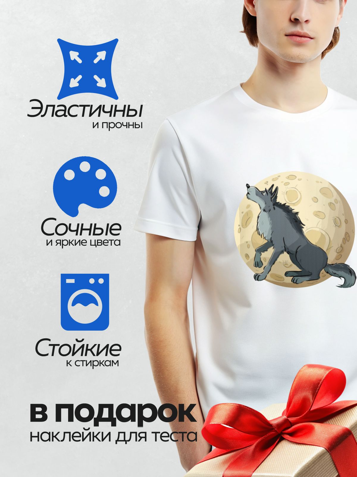 Термонаклейка на одежду DTF / Волк воет на фоне полной луны.