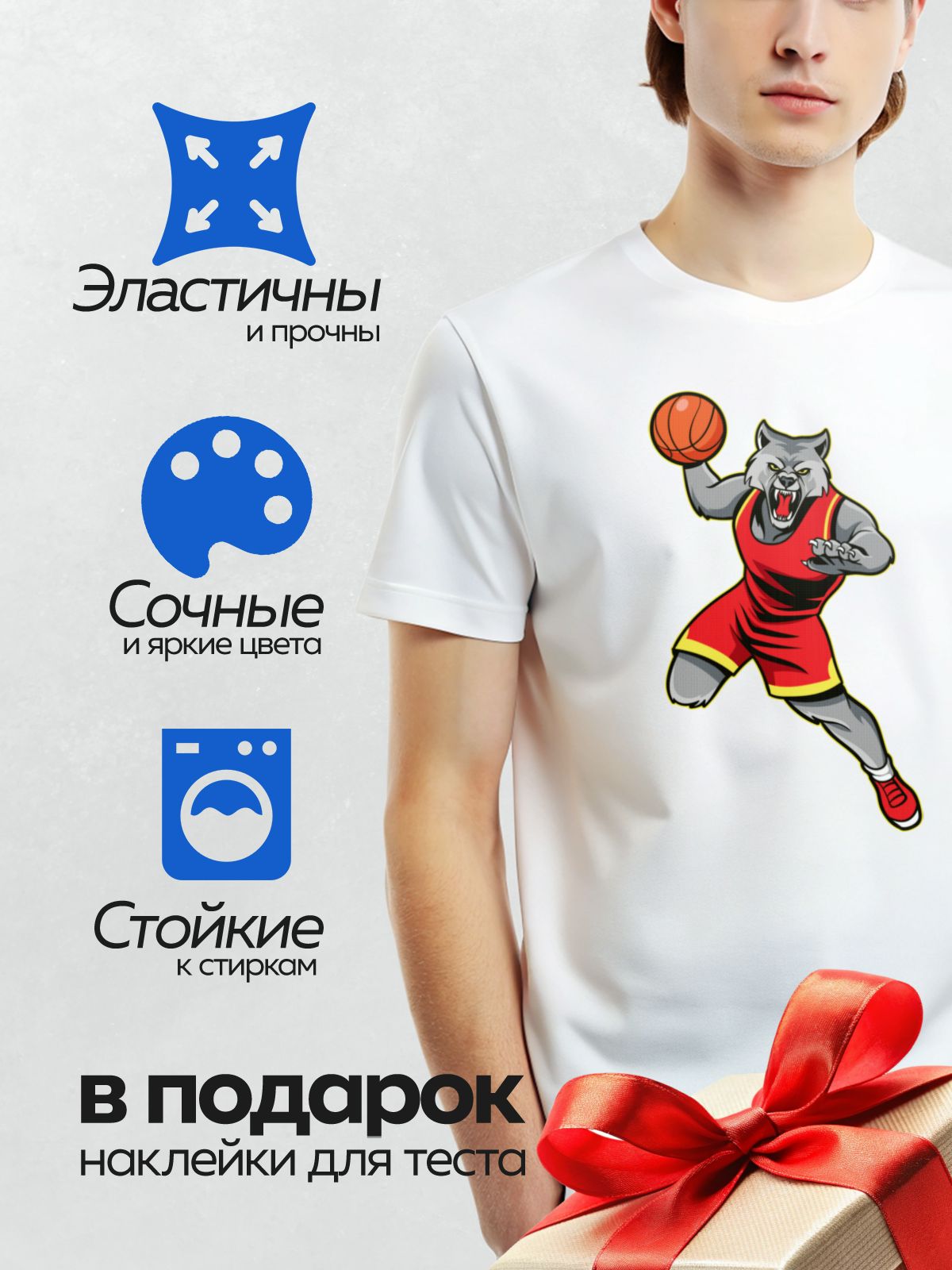 Термонаклейка на одежду DTF / Волк в красной форме держит баскетбольный мяч.