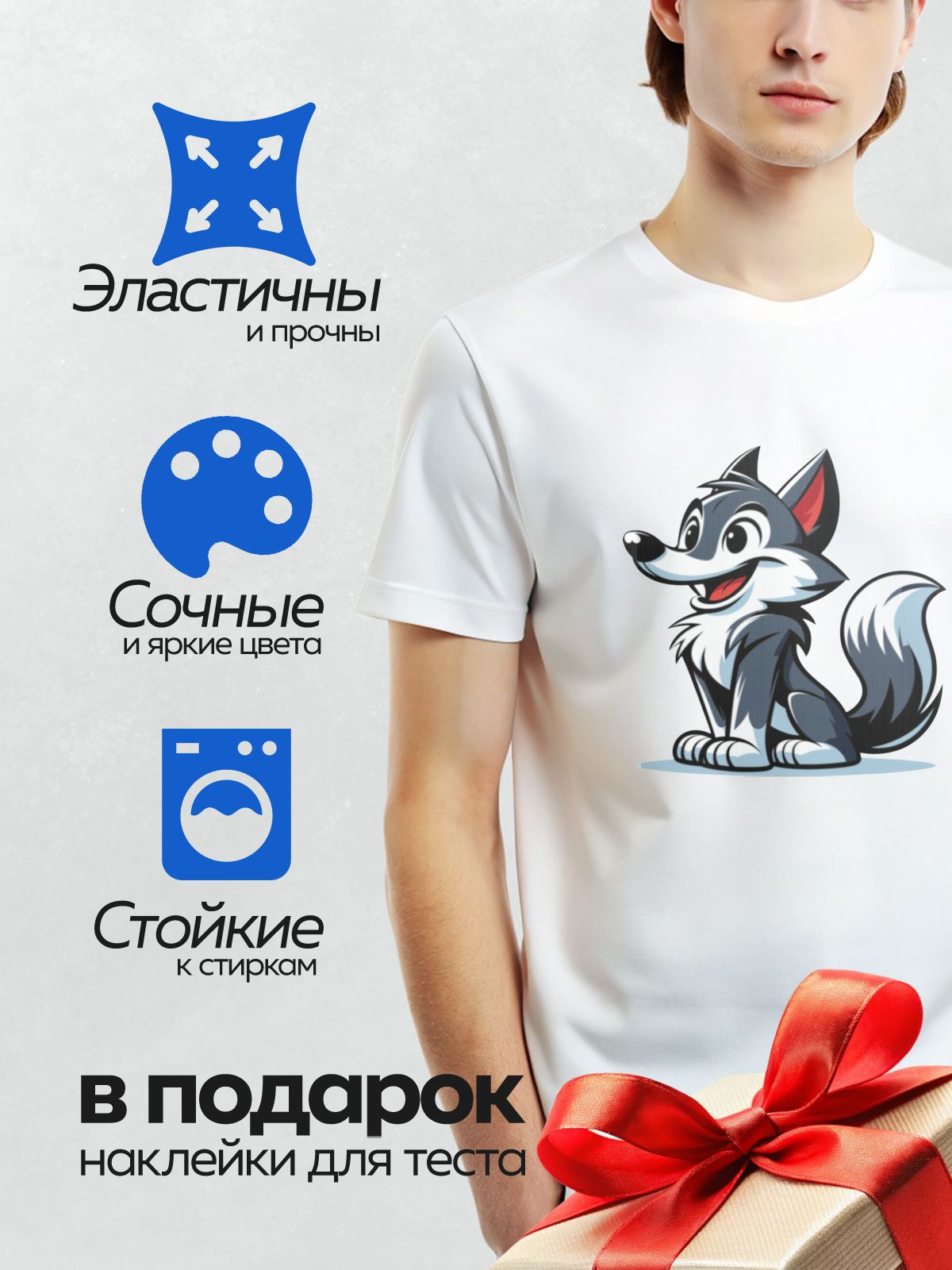 Термонаклейка на одежду DTF / Мультяшный волк с дружелюбным выражением лица.