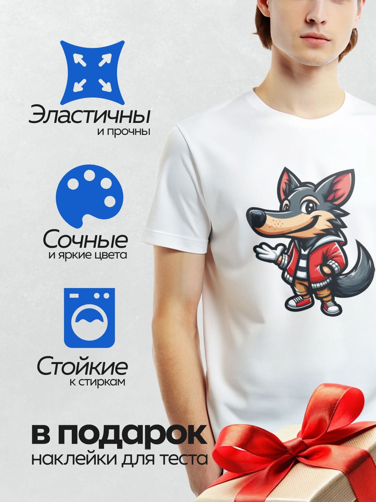 Термонаклейка на одежду DTF / Стилизованный волк в красной куртке и полосатой футболке.