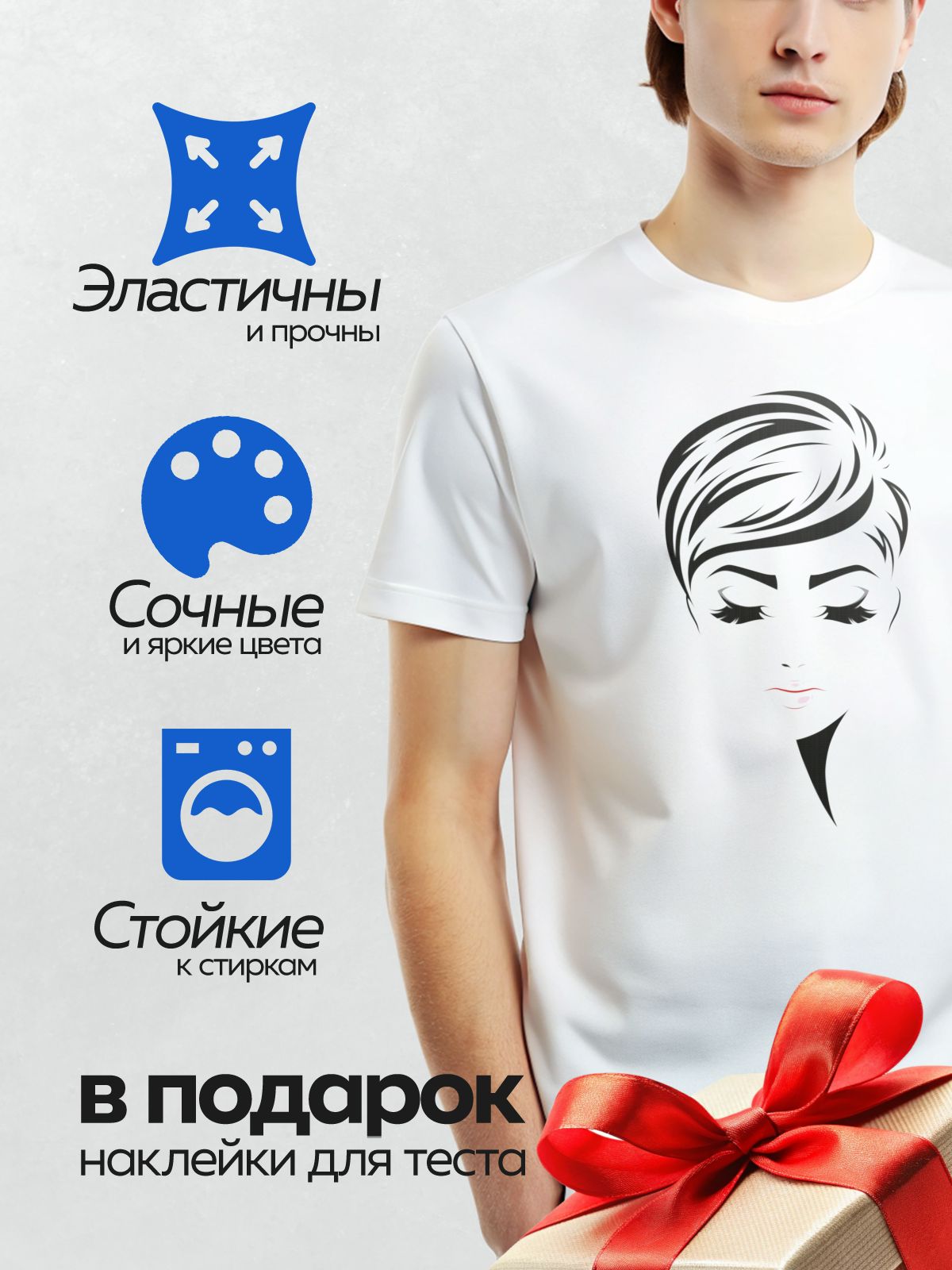 Термонаклейка на одежду DTF / Стилизованное лицо женщины с короткой стрижкой и длинными ресницами.