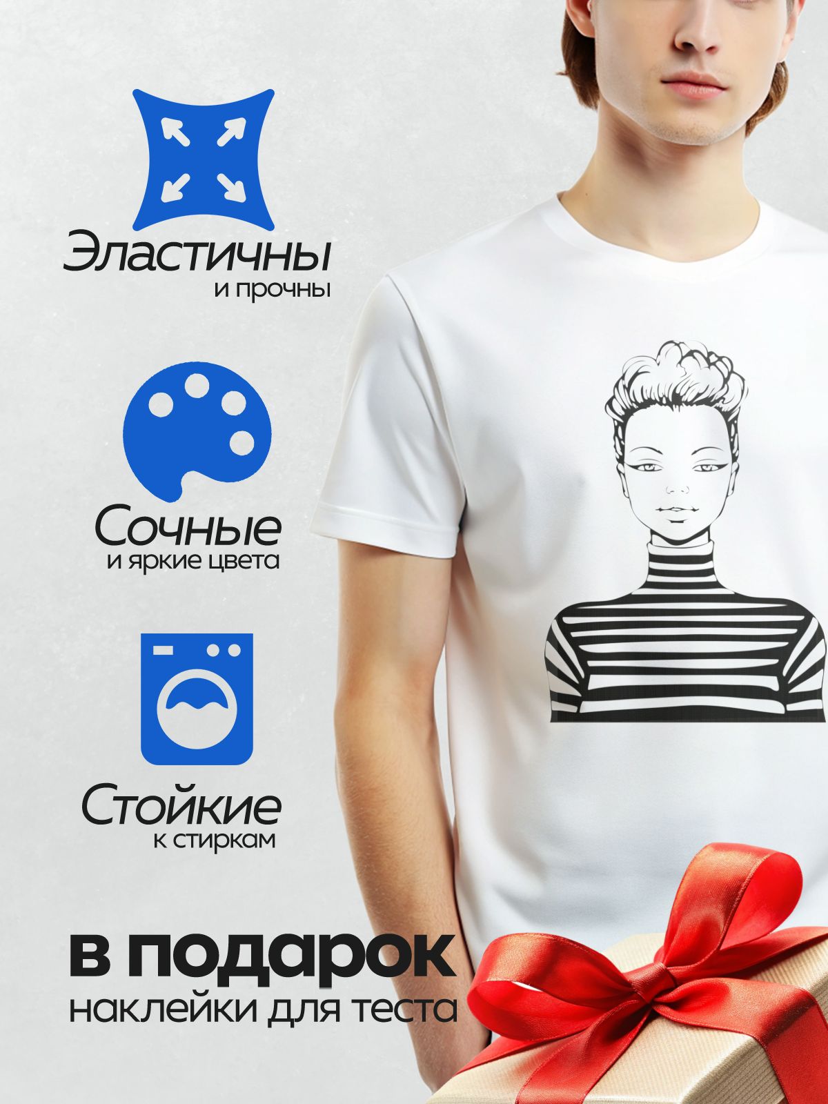 Термонаклейка на одежду DTF / Девушка в полосатом свитере, контурный стиль, акцент на глаза.