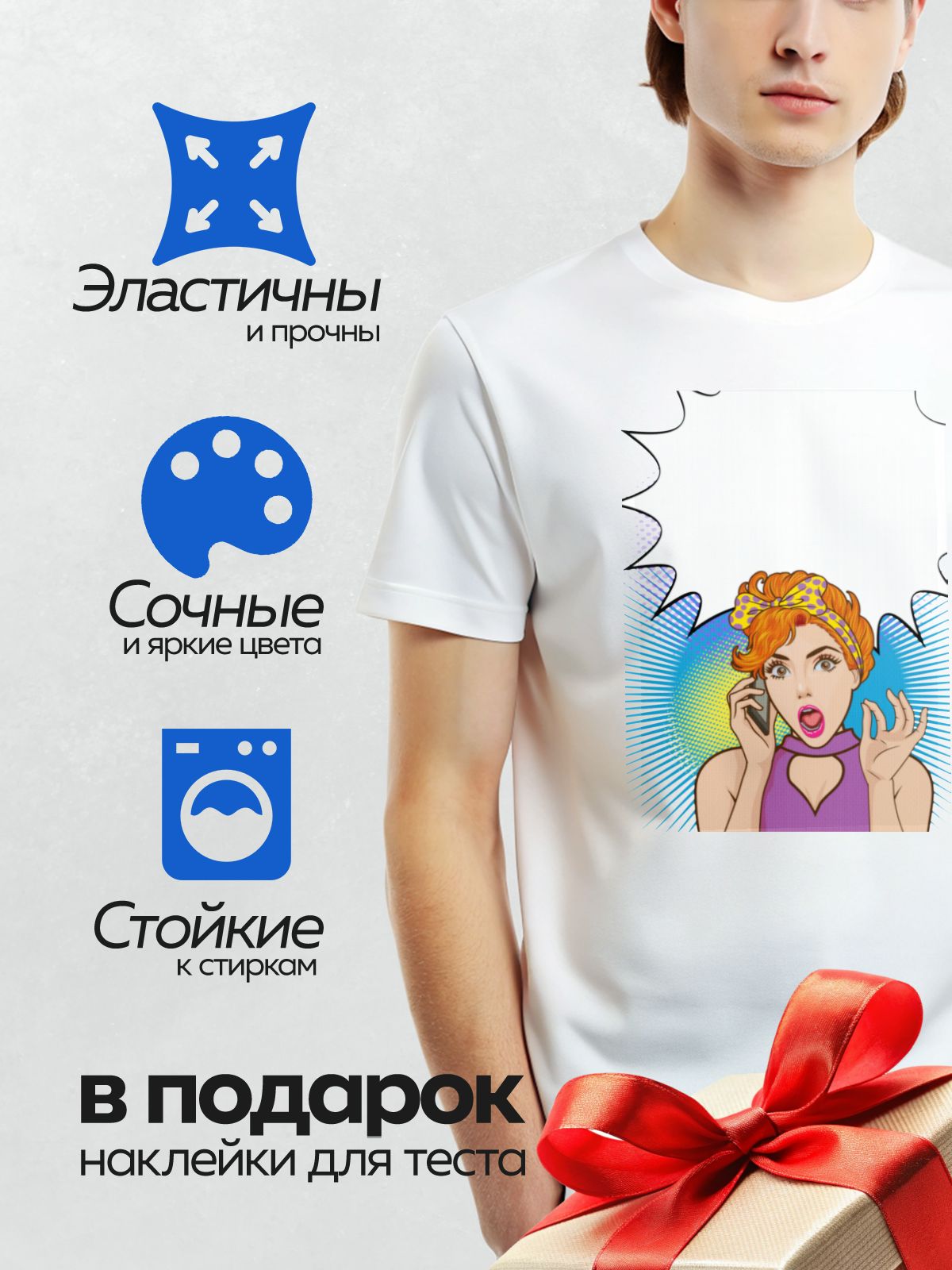 Термонаклейка на одежду DTF / Девушка в стиле поп-арт с телефоном, удивлённая.