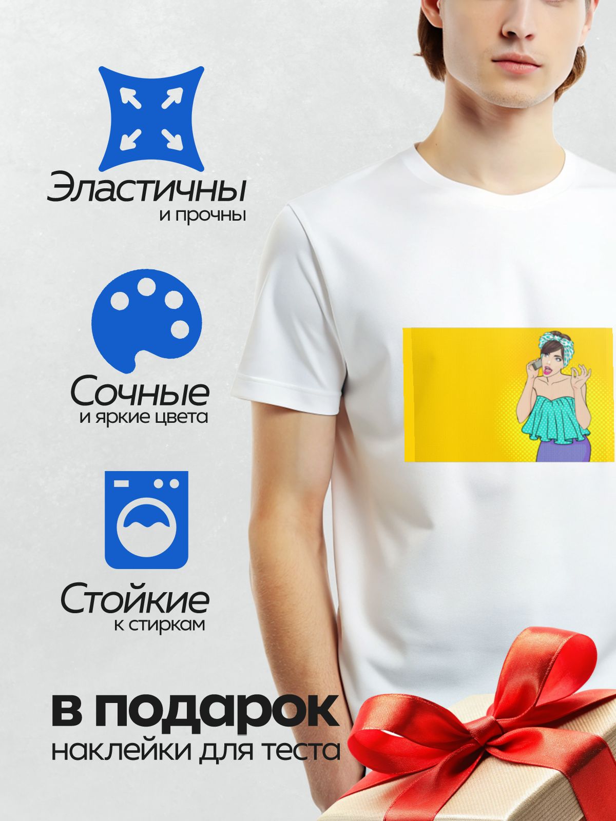 Термонаклейка на одежду DTF / Девушка в стиле поп-арт с телефоном в руке.