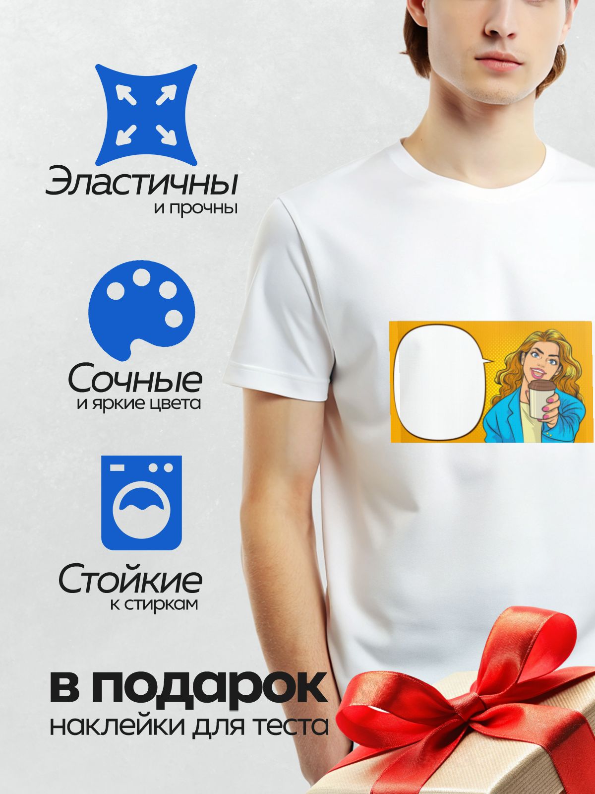 Термонаклейка на одежду DTF / Девушка в стиле поп-арт с чашкой кофе в руке.