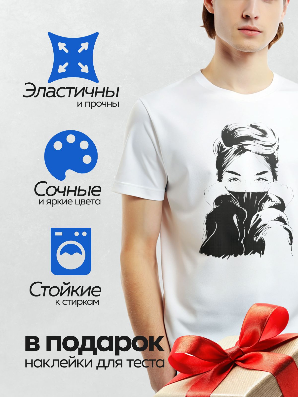 Термонаклейка на одежду DTF / Девушка в стиле поп-арт закрывает лицо водолазкой.