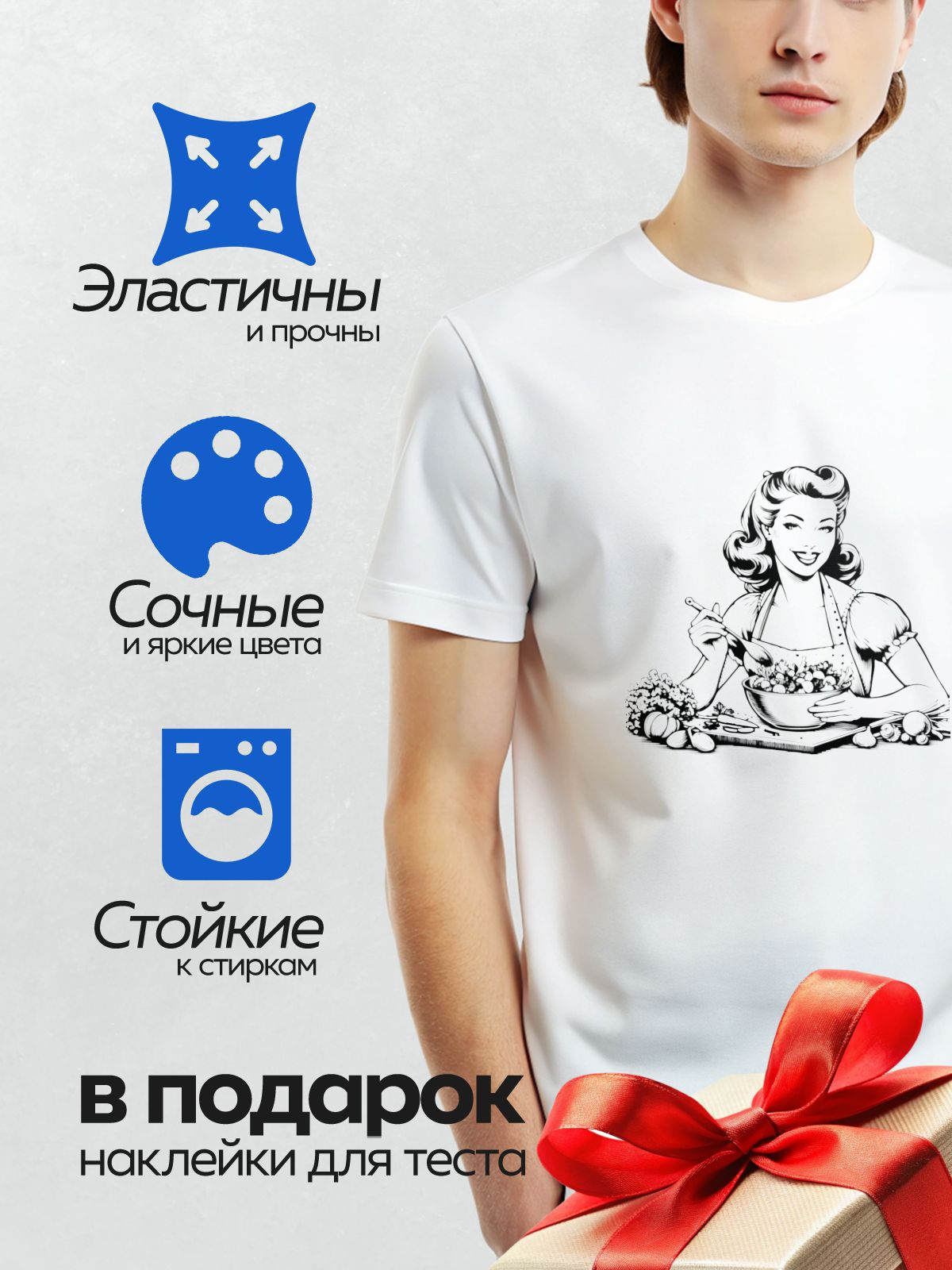 Термонаклейка на одежду DTF / Девушка в стиле пин-ап готовит салат, улыбается.