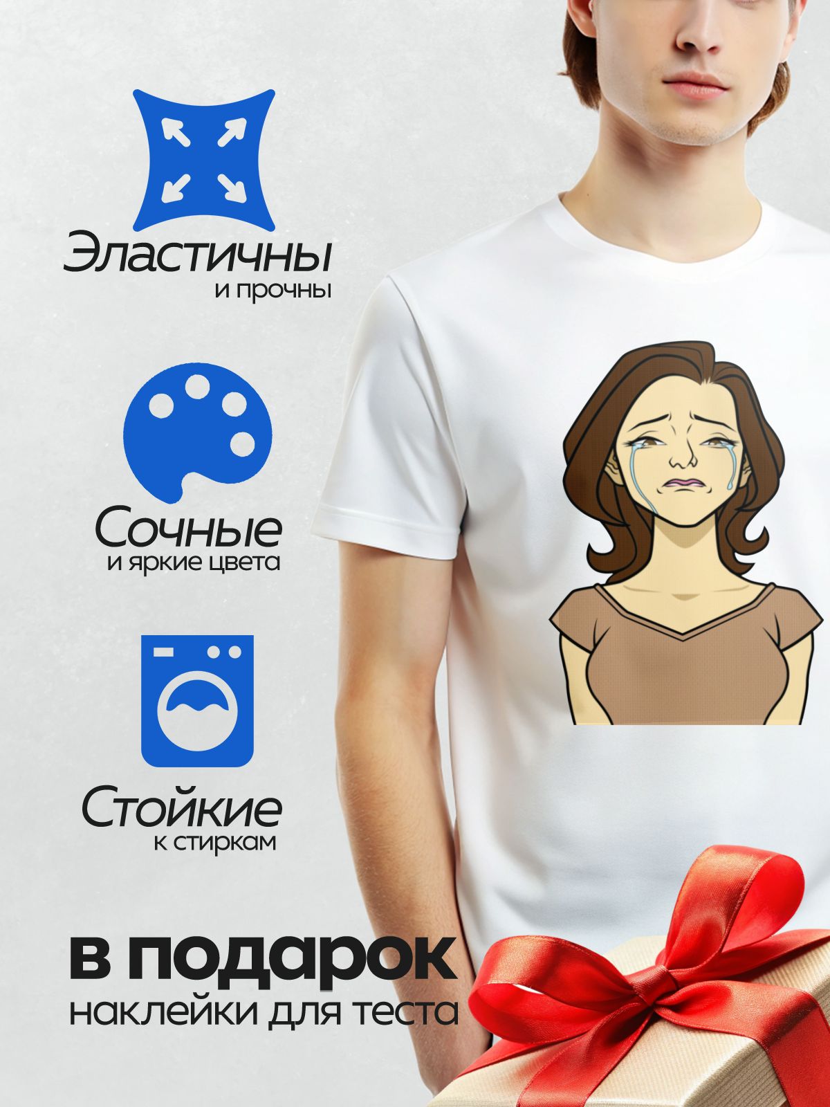 Термонаклейка на одежду DTF / Девушка с длинными волнистыми волосами в коричневой футболке, плачет.